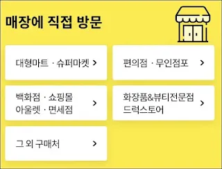 쇼핑패널 영수증 등록 방법