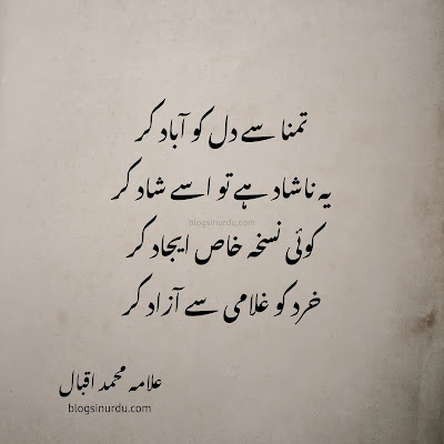 Allama Iqbal Poetry in Urdu