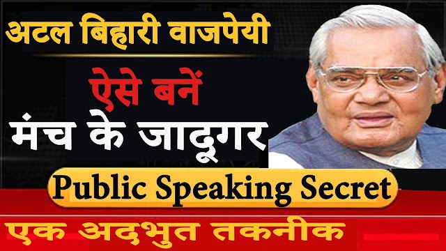 The art of public speaking in hindi | Bhashan