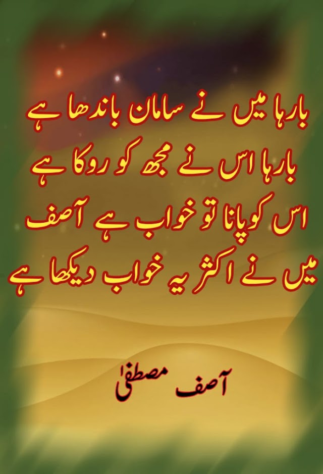 Urdu Poetry 