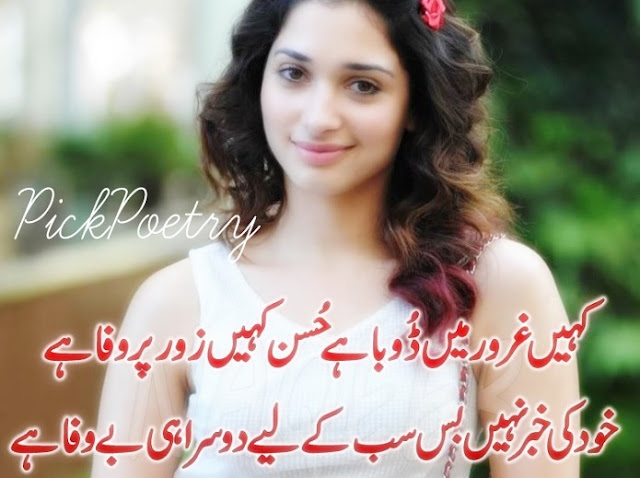 bewafa poetry