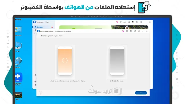 أفضل برنامج لاستعادة الملفات المحذوفة للكمبيوتر