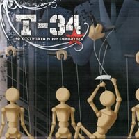 T-34 - Not To Recede And Not To Surrender (2008)
