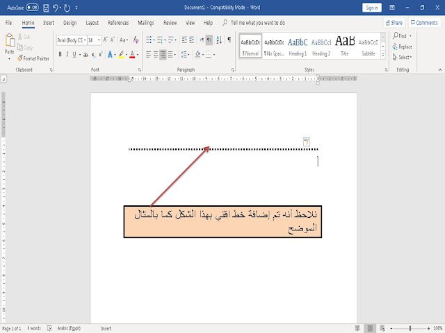 اضافة خط أفقي add horizontal line فى برنامج الوورد Microsoft word