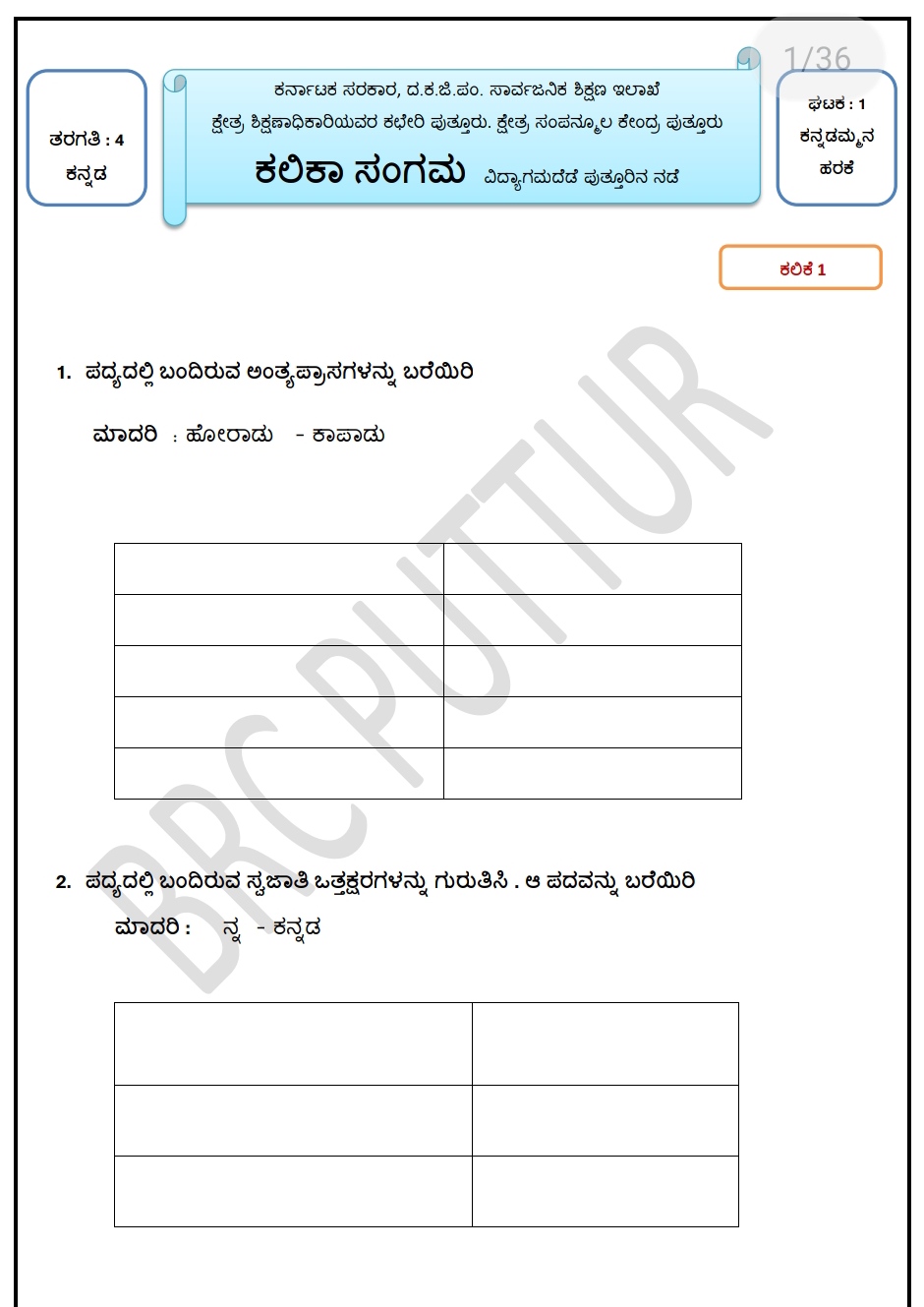 4th std kannada worksheets 2021 22 by puttur pdf