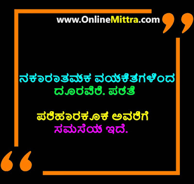 Fake People Quotes In Kannada