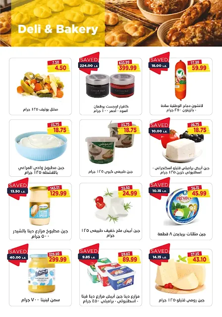 عروض مترو ماركت