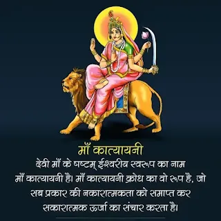 Maa Katyayani