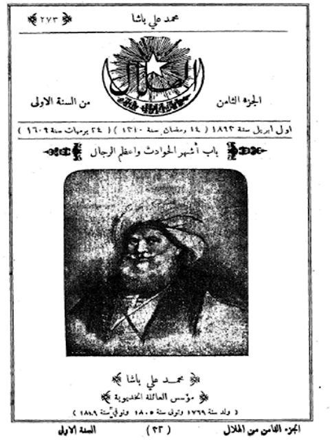 مجلة الهلال "أعداد قديمة "1892 - 1893 - 1896 - 1897 - 1898 - 1900 - 1901 - 1902"