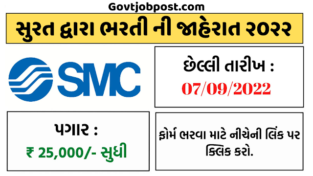 DHS Surat Recruitment 2022 Apply For FHW/ Doctor Posts