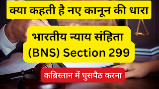 BNS Section 299 in Hindi