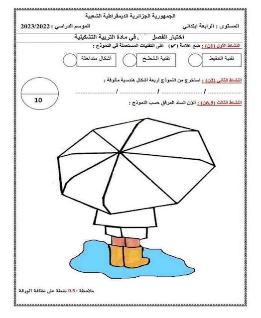 اختبارات الفصل الثالث للسنة الرابعة ابتدائي جميع المواد مع الحل 2023