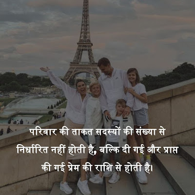 Sweet Family Quotes in Hindi