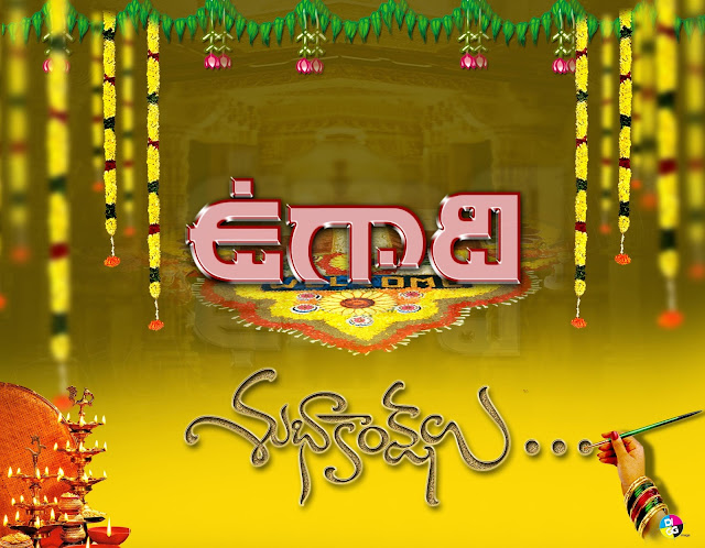  ugadi quotes ugadi wishes ugadi scraps ugadi greetings ugadi subhakankshalu quotes happy ugadi messages happy ugadi wishes ugadi messages ugadi wishes messages