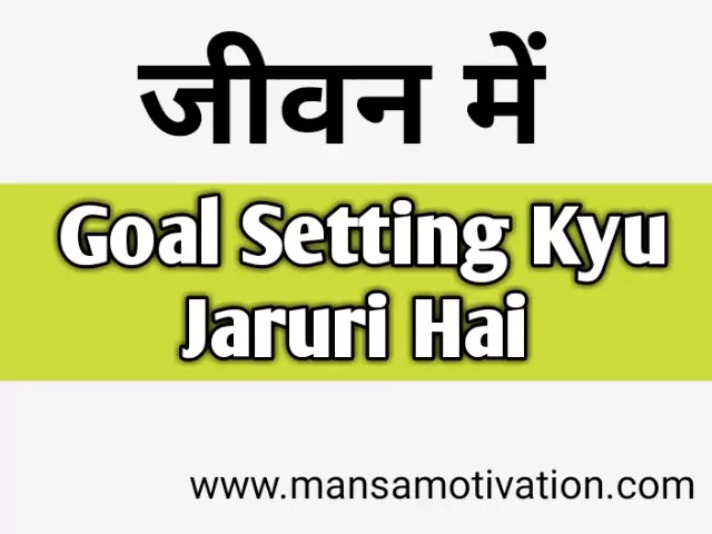 Goal Setting Kyu Jaruri Hai