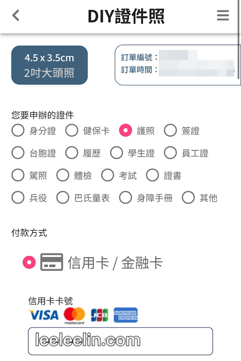 網路預約申請辦護照｜免排隊超快速申辦過程全記錄
