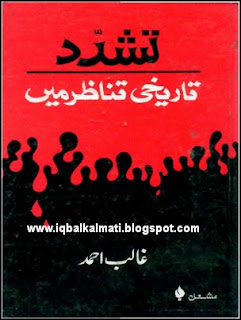 Violence in history by Ghalib Ahmed Urdu Book