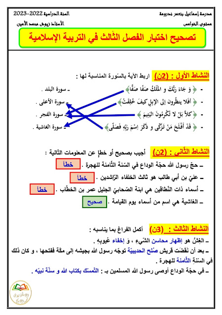 نماذخ اختبارات الفصل الثالث للسنة الخامسة ابتدائي مع الحل  2023