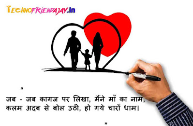 maa baap shayari