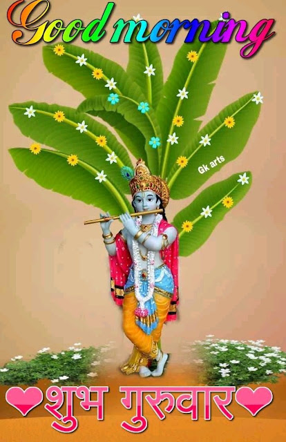 Good Morning Jai Shri Krishna Ji.