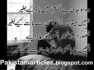 Wo So Jaate Hai Aksar Hamay Yaad Keye Bagher, Urdu Poetry, Urdu Sad Poetry
