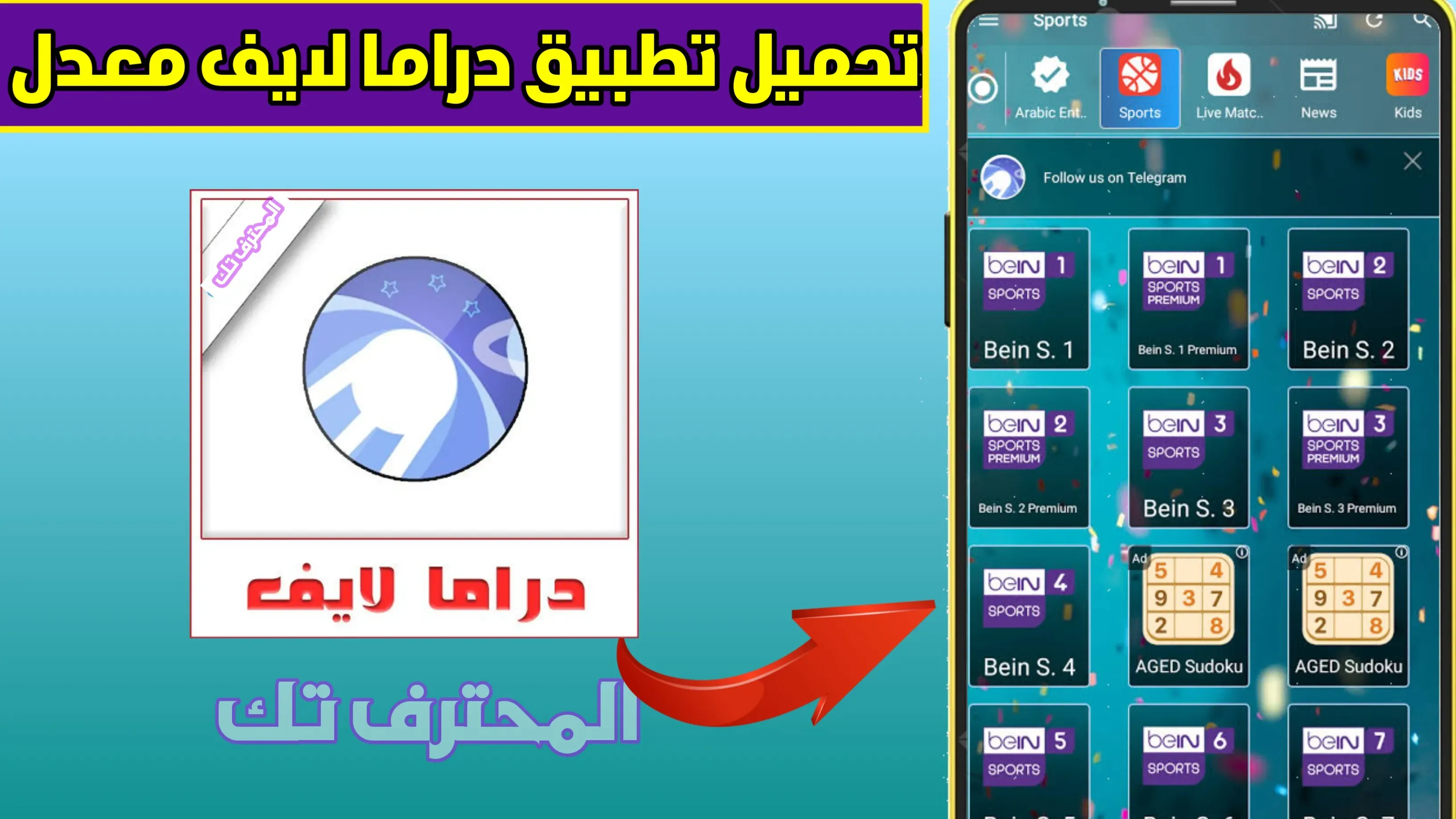 تحميل دراما لايف Drama Live APK مهكر للاندرويد 2024 مع كود التفعيل من ميديا فاير