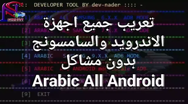 تعريب اجهزة الاندرويد Arabic All Android