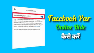 Facebook Par Online Hide Kaise Kare