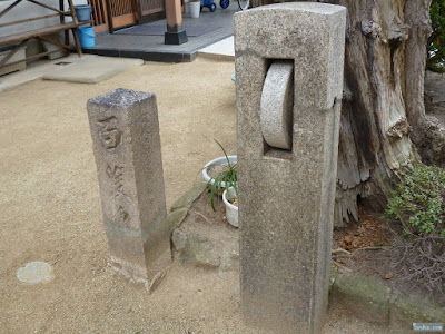 真言宗御室派寶榮山安産子安大日寺百度石