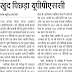 UPPSC : दूसरे राज्यों को नीतियां देने वाला खुद पिछड़ा, यूपी पीसीएस (जे) की मुख्य परीक्षा में भाषा को लेकर प्रतियोगी छात्रों के निशाने पर आयोग