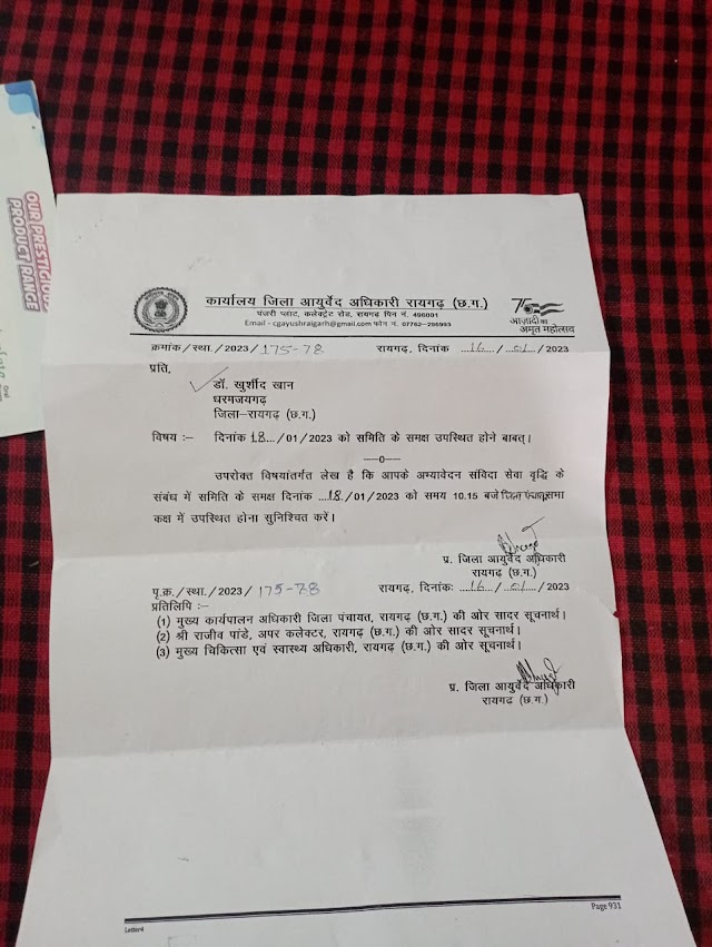भर्राशाही,मनमानी  और  घोर  लापरवाही  का  मिशाल  बना रायगढ़ जिले  का  आयुष  विभाग