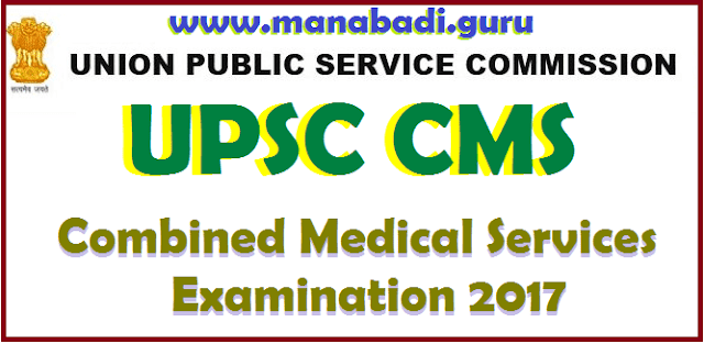 Latest, Central govt jobs, Union Public Service Commission, UPSC, UPSC Notification, Combined Medical Services, UPSC CMS Exam