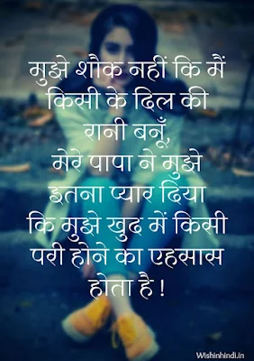 Best Papa ki pari shayari with images