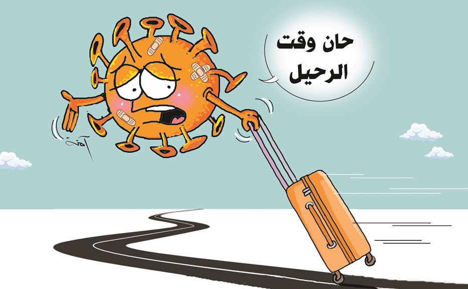 كاريكاتير اليوم .. حان وقت الرحيل .. بريشة الفنانة الإماراتية آمنة الحمادي