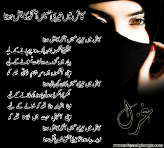 urdu sad ghazal kash me teri