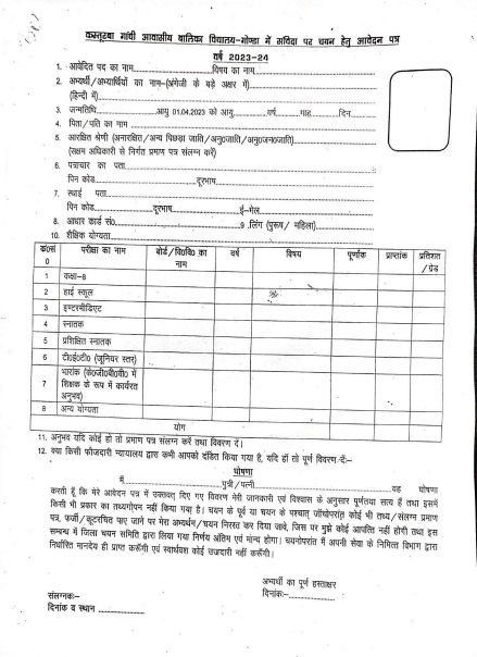 KGBV Application Form