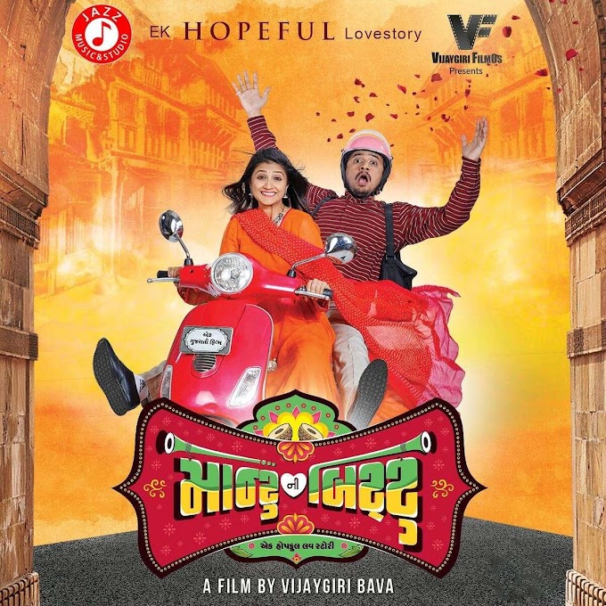 Montu Ni Bittu (2019) Gujrati AMZN WEB-DL x264 AAC