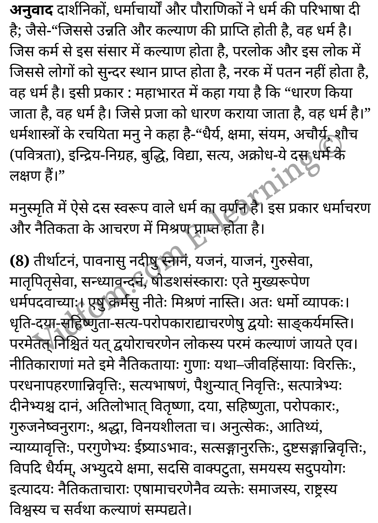 कक्षा 10 संस्कृत  के नोट्स  हिंदी में एनसीईआरटी समाधान,     class 10 sanskrit gadya bharathi Chapter 3,   class 10 sanskrit gadya bharathi Chapter 3 ncert solutions in Hindi,   class 10 sanskrit gadya bharathi Chapter 3 notes in hindi,   class 10 sanskrit gadya bharathi Chapter 3 question answer,   class 10 sanskrit gadya bharathi Chapter 3 notes,   class 10 sanskrit gadya bharathi Chapter 3 class 10 sanskrit gadya bharathi Chapter 3 in  hindi,    class 10 sanskrit gadya bharathi Chapter 3 important questions in  hindi,   class 10 sanskrit gadya bharathi Chapter 3 notes in hindi,    class 10 sanskrit gadya bharathi Chapter 3 test,   class 10 sanskrit gadya bharathi Chapter 3 pdf,   class 10 sanskrit gadya bharathi Chapter 3 notes pdf,   class 10 sanskrit gadya bharathi Chapter 3 exercise solutions,   class 10 sanskrit gadya bharathi Chapter 3 notes study rankers,   class 10 sanskrit gadya bharathi Chapter 3 notes,    class 10 sanskrit gadya bharathi Chapter 3  class 10  notes pdf,   class 10 sanskrit gadya bharathi Chapter 3 class 10  notes  ncert,   class 10 sanskrit gadya bharathi Chapter 3 class 10 pdf,   class 10 sanskrit gadya bharathi Chapter 3  book,   class 10 sanskrit gadya bharathi Chapter 3 quiz class 10  ,   कक्षा 10 नैतिकमूल्यानि,  कक्षा 10 नैतिकमूल्यानि  के नोट्स हिंदी में,  कक्षा 10 नैतिकमूल्यानि प्रश्न उत्तर,  कक्षा 10 नैतिकमूल्यानि  के नोट्स,  10 कक्षा नैतिकमूल्यानि  हिंदी में, कक्षा 10 नैतिकमूल्यानि  हिंदी में,  कक्षा 10 नैतिकमूल्यानि  महत्वपूर्ण प्रश्न हिंदी में, कक्षा 10 संस्कृत के नोट्स  हिंदी में, नैतिकमूल्यानि हिंदी में  कक्षा 10 नोट्स pdf,    नैतिकमूल्यानि हिंदी में  कक्षा 10 नोट्स 3031 ncert,   नैतिकमूल्यानि हिंदी  कक्षा 10 pdf,   नैतिकमूल्यानि हिंदी में  पुस्तक,   नैतिकमूल्यानि हिंदी में की बुक,   नैतिकमूल्यानि हिंदी में  प्रश्नोत्तरी class 10 ,  10   वीं नैतिकमूल्यानि  पुस्तक up board,   बिहार बोर्ड 10  पुस्तक वीं नैतिकमूल्यानि नोट्स,    नैतिकमूल्यानि  कक्षा 10 नोट्स 3031 ncert,   नैतिकमूल्यानि  कक्षा 10 pdf,   नैतिकमूल्यानि  पुस्तक,   नैतिकमूल्यानि की बुक,   नैतिकमूल्यानि प्रश्नोत्तरी class 10,   10  th class 10 sanskrit gadya bharathi Chapter 3  book up board,   up board 10  th class 10 sanskrit gadya bharathi Chapter 3 notes,  class 10 sanskrit,   class 10 sanskrit ncert solutions in Hindi,   class 10 sanskrit notes in hindi,   class 10 sanskrit question answer,   class 10 sanskrit notes,  class 10 sanskrit class 10 sanskrit gadya bharathi Chapter 3 in  hindi,    class 10 sanskrit important questions in  hindi,   class 10 sanskrit notes in hindi,    class 10 sanskrit test,  class 10 sanskrit class 10 sanskrit gadya bharathi Chapter 3 pdf,   class 10 sanskrit notes pdf,   class 10 sanskrit exercise solutions,   class 10 sanskrit,  class 10 sanskrit notes study rankers,   class 10 sanskrit notes,  class 10 sanskrit notes,   class 10 sanskrit  class 10  notes pdf,   class 10 sanskrit class 10  notes  ncert,   class 10 sanskrit class 10 pdf,   class 10 sanskrit  book,  class 10 sanskrit quiz class 10  ,  10  th class 10 sanskrit    book up board,    up board 10  th class 10 sanskrit notes,      कक्षा 10 संस्कृत अध्याय 3 ,  कक्षा 10 संस्कृत, कक्षा 10 संस्कृत अध्याय 3  के नोट्स हिंदी में,  कक्षा 10 का हिंदी अध्याय 3 का प्रश्न उत्तर,  कक्षा 10 संस्कृत अध्याय 3  के नोट्स,  10 कक्षा संस्कृत  हिंदी में, कक्षा 10 संस्कृत अध्याय 3  हिंदी में,  कक्षा 10 संस्कृत अध्याय 3  महत्वपूर्ण प्रश्न हिंदी में, कक्षा 10   हिंदी के नोट्स  हिंदी में, संस्कृत हिंदी में  कक्षा 10 नोट्स pdf,    संस्कृत हिंदी में  कक्षा 10 नोट्स 3031 ncert,   संस्कृत हिंदी  कक्षा 10 pdf,   संस्कृत हिंदी में  पुस्तक,   संस्कृत हिंदी में की बुक,   संस्कृत हिंदी में  प्रश्नोत्तरी class 10 ,  बिहार बोर्ड 10  पुस्तक वीं हिंदी नोट्स,    संस्कृत कक्षा 10 नोट्स 3031 ncert,   संस्कृत  कक्षा 10 pdf,   संस्कृत  पुस्तक,   संस्कृत  प्रश्नोत्तरी class 10, कक्षा 10 संस्कृत,  कक्षा 10 संस्कृत  के नोट्स हिंदी में,  कक्षा 10 का हिंदी का प्रश्न उत्तर,  कक्षा 10 संस्कृत  के नोट्स,  10 कक्षा हिंदी 3031  हिंदी में, कक्षा 10 संस्कृत  हिंदी में,  कक्षा 10 संस्कृत  महत्वपूर्ण प्रश्न हिंदी में, कक्षा 10 संस्कृत  नोट्स  हिंदी में,