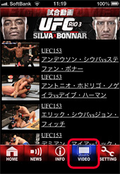 総合格闘技UFC公式アプリ「UFC モバイル」で試合動画の配信が始まる