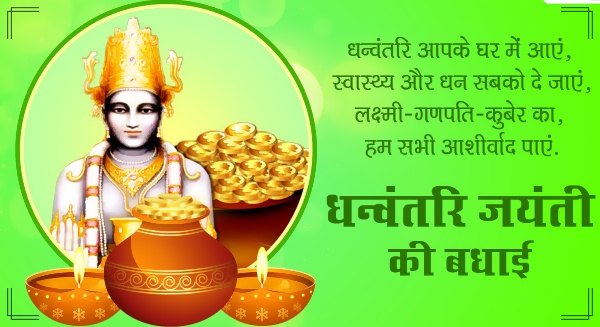 Dhan Teras Wishes, Greetings & Messages