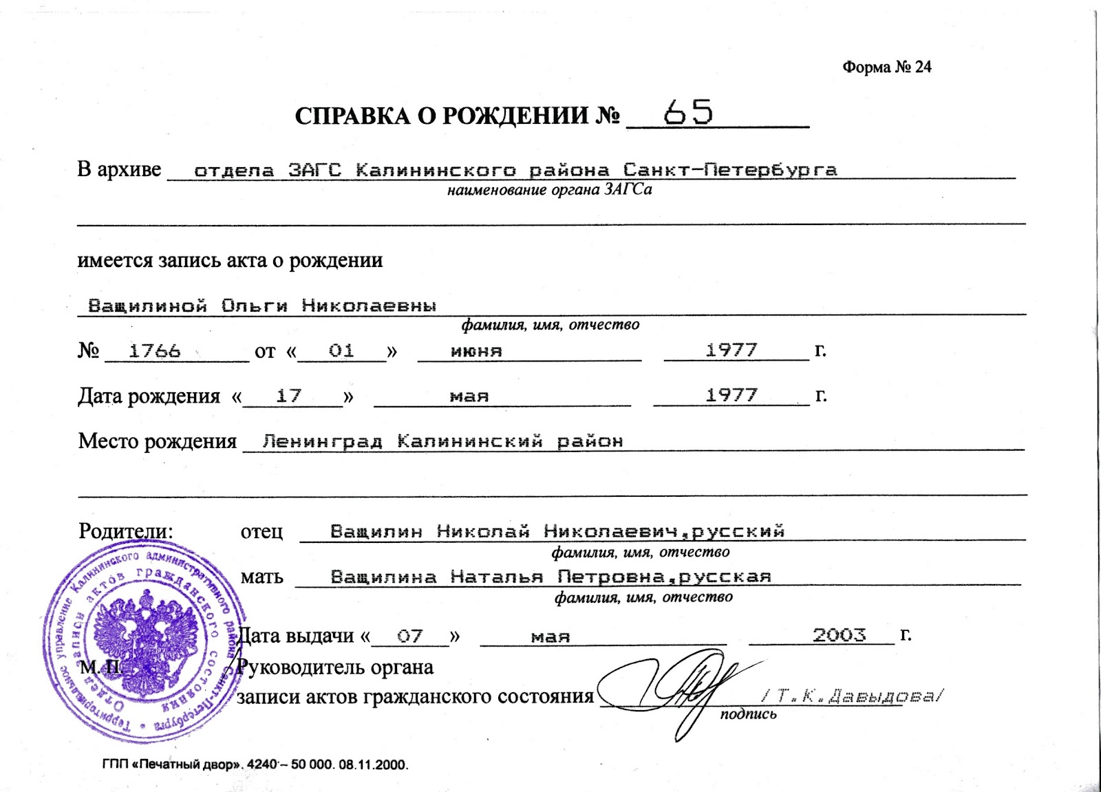 Справка о гражданском браке. Справка форма 2 из ЗАГСА О рождении ребенка. Справка о рождении ребенка форма 24. Справка с ЗАГСА О рождении ребенка форма 1. Справка по форме 4 ЗАГС О рождении ребенка.