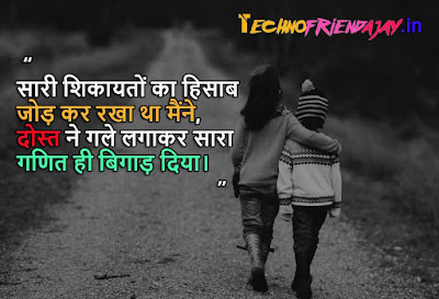 dosti shayari image