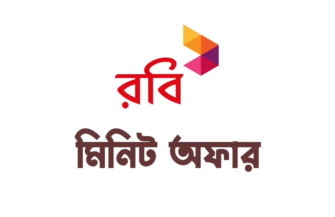 Robi Minute Pack 30 days | রবি মিনিট অফার ২০২২