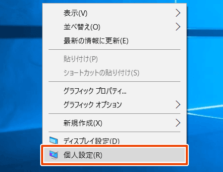 テーマでデスクトップを模様替え Windows 10 あの設定はどこ 2 Pcスキル レシピ