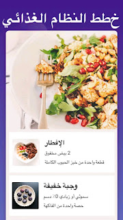 تنزيل تطبيق اخسر الوزن في 30 يوم