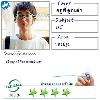 หาครูสอนพิเศษที่บ้าน เรียนพิเศษที่บ้าน เรียนตัวต่อตัว Tutor Ferry รับสอนพิเศษที่บ้าน