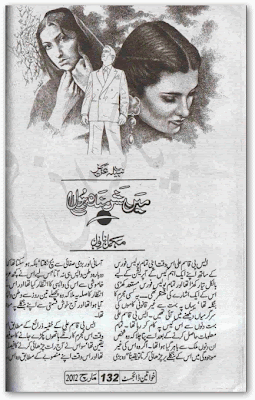 Mein sharminda hon novel by Nabila Aziz pdf