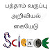 10th Science Tamil Medium MLM Guide for Slow Learners