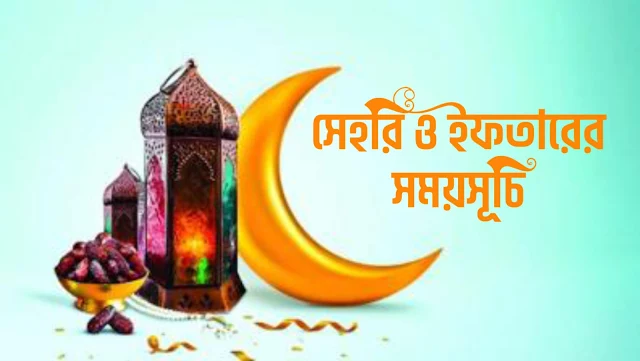 রমজান ২০২৫ মুর্শিদাবাদ জেলার
