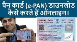 Income Tax Department Issue e-Pan card